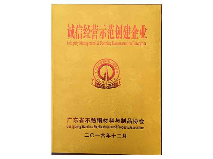 喜有沃不銹鋼管廠家獲得的榮譽(yù) 喜有沃不銹鋼管廠家獲得的榮譽(yù)