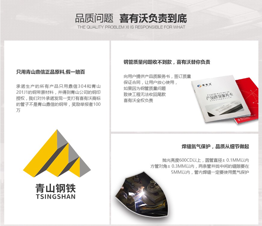 喜有沃不銹鋼廠家 喜有沃不銹鋼廠家