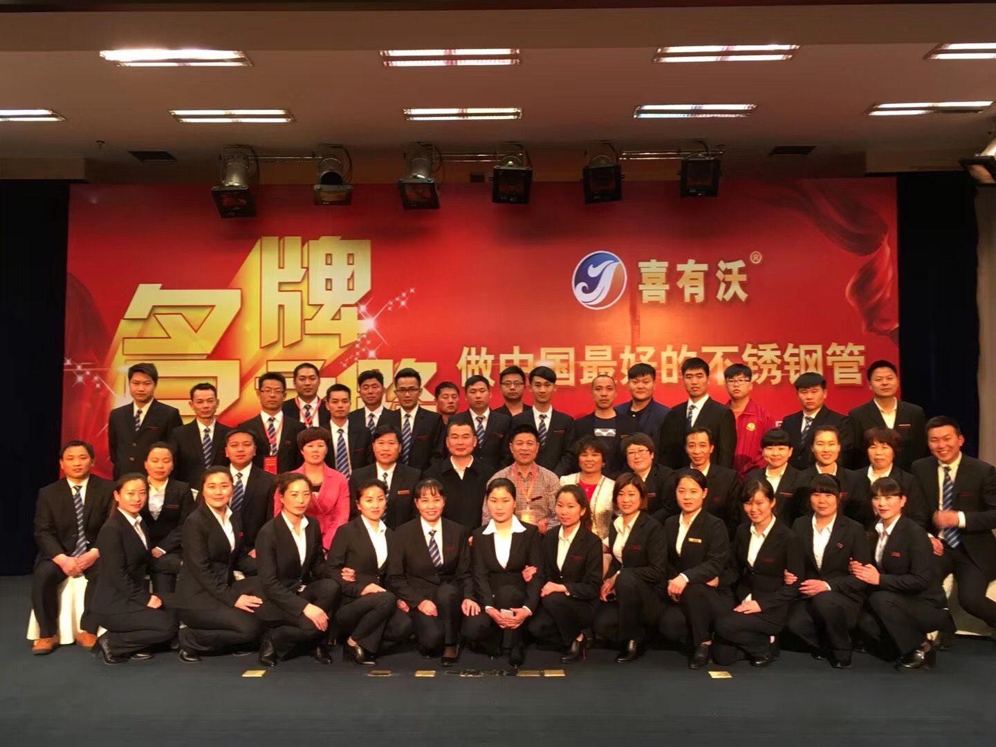 喜有沃不銹鋼精英團(tuán)隊(duì).jpg 喜有沃不銹鋼精英團(tuán)隊(duì).jpg