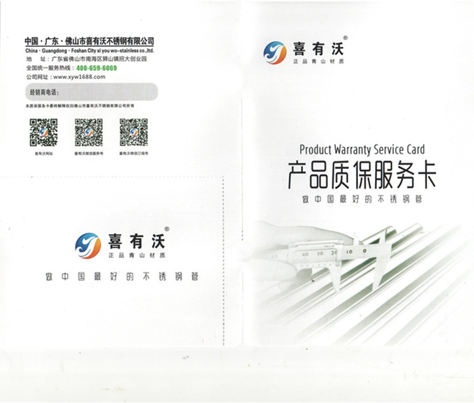 不銹鋼管質(zhì)量保證書(shū)