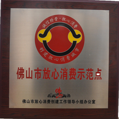 不銹鋼消費(fèi)示范點(diǎn) 不銹鋼消費(fèi)示范點(diǎn)