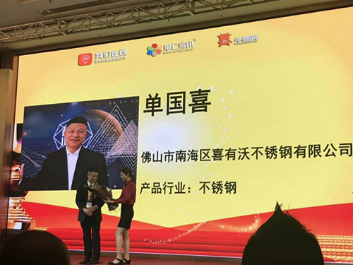 不銹鋼廠上臺(tái)領(lǐng)獎(jiǎng)