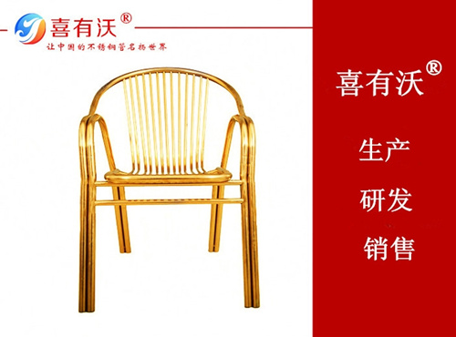 不銹鋼裝飾管做的椅子 <a href='/product/' class='keys' title='點(diǎn)擊查看關(guān)于不銹鋼裝飾管的相關(guān)信息' target='_blank'>不銹鋼裝飾管</a>做的椅子