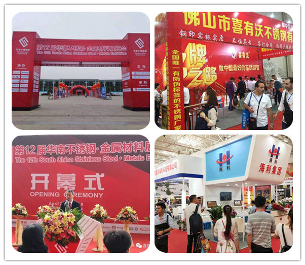 廣東佛山不銹鋼管展 廣東佛山不銹鋼管展