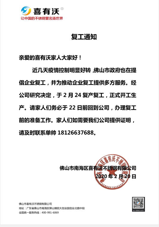 喜有沃不銹鋼 喜有沃不銹鋼