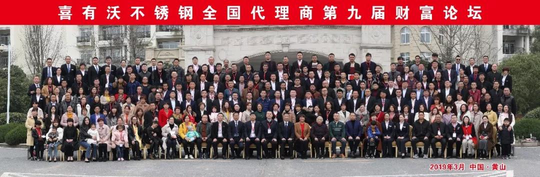 喜有沃第九屆代理商大會(huì)合影 喜有沃第九屆代理商大會(huì)合影