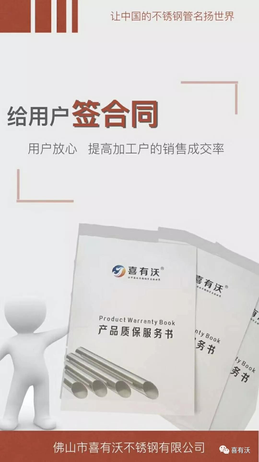 不銹鋼管廠家質(zhì)保服務(wù)書 不銹鋼管廠家質(zhì)保服務(wù)書