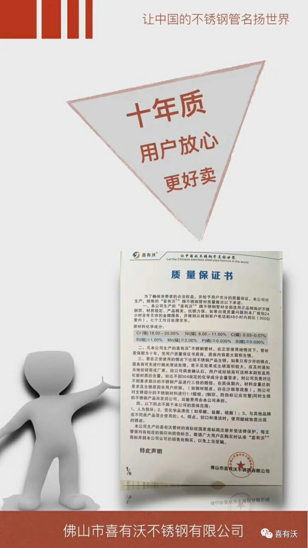 不銹鋼管廠家質(zhì)保服務(wù)書 不銹鋼管廠家質(zhì)保服務(wù)書