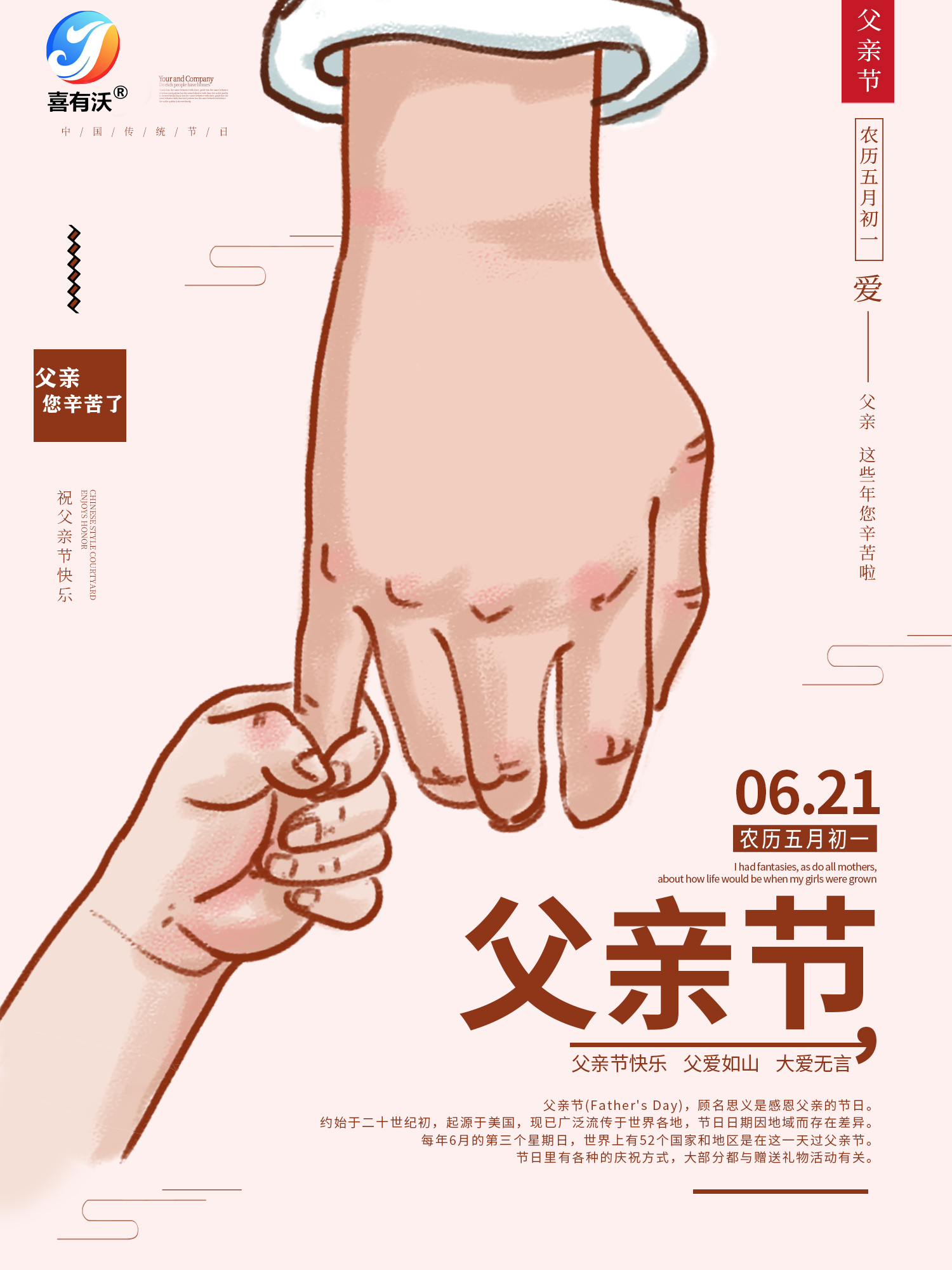 佛山不銹鋼管廠家喜有沃祝愿天下所有的爸爸身體健康、平安喜樂!