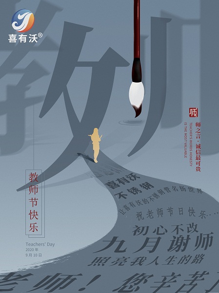 佛山304<a href='/index.aspx' class='keys' title='點(diǎn)擊查看關(guān)于不銹鋼管廠家的相關(guān)信息' target='_blank'>不銹鋼管廠家</a>祝愿所有老師節(jié)日快樂! 佛山<a href='/xyw304bxgg.htm' class='keys' title='點(diǎn)擊查看關(guān)于304不銹鋼管的相關(guān)信息' target='_blank'>304不銹鋼管</a>廠家祝愿所有老師節(jié)日快樂!