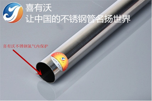 喜有沃<a href='/xyw304bxgg.htm' class='keys' title='點擊查看關(guān)于304不銹鋼管的相關(guān)信息' target='_blank'>304不銹鋼管</a> 喜有沃304不銹鋼管