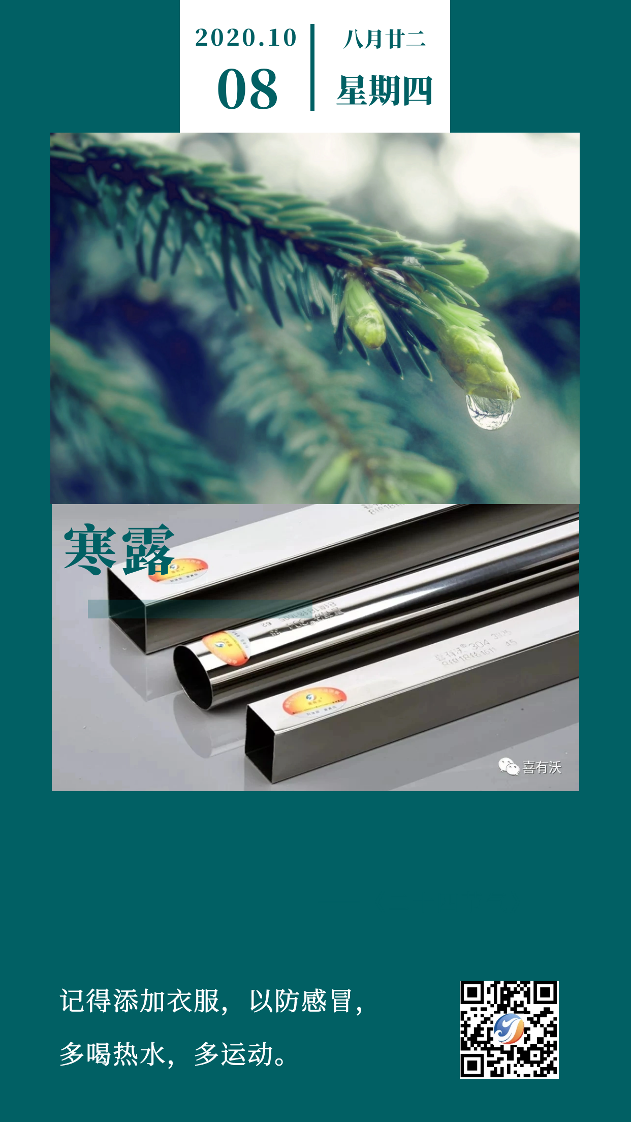 <a href='/xyw304bxgg.htm' class='keys' title='點(diǎn)擊查看關(guān)于304不銹鋼管的相關(guān)信息' target='_blank'>304不銹鋼管</a>廠家|寒露降，請(qǐng)注意保暖！