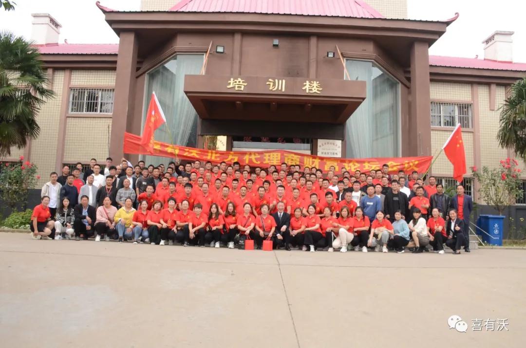 蓄能再出發(fā)——喜有沃北方代理商財富論壇圓滿成功 蓄能再出發(fā)——喜有沃北方代理商財富論壇圓滿成功