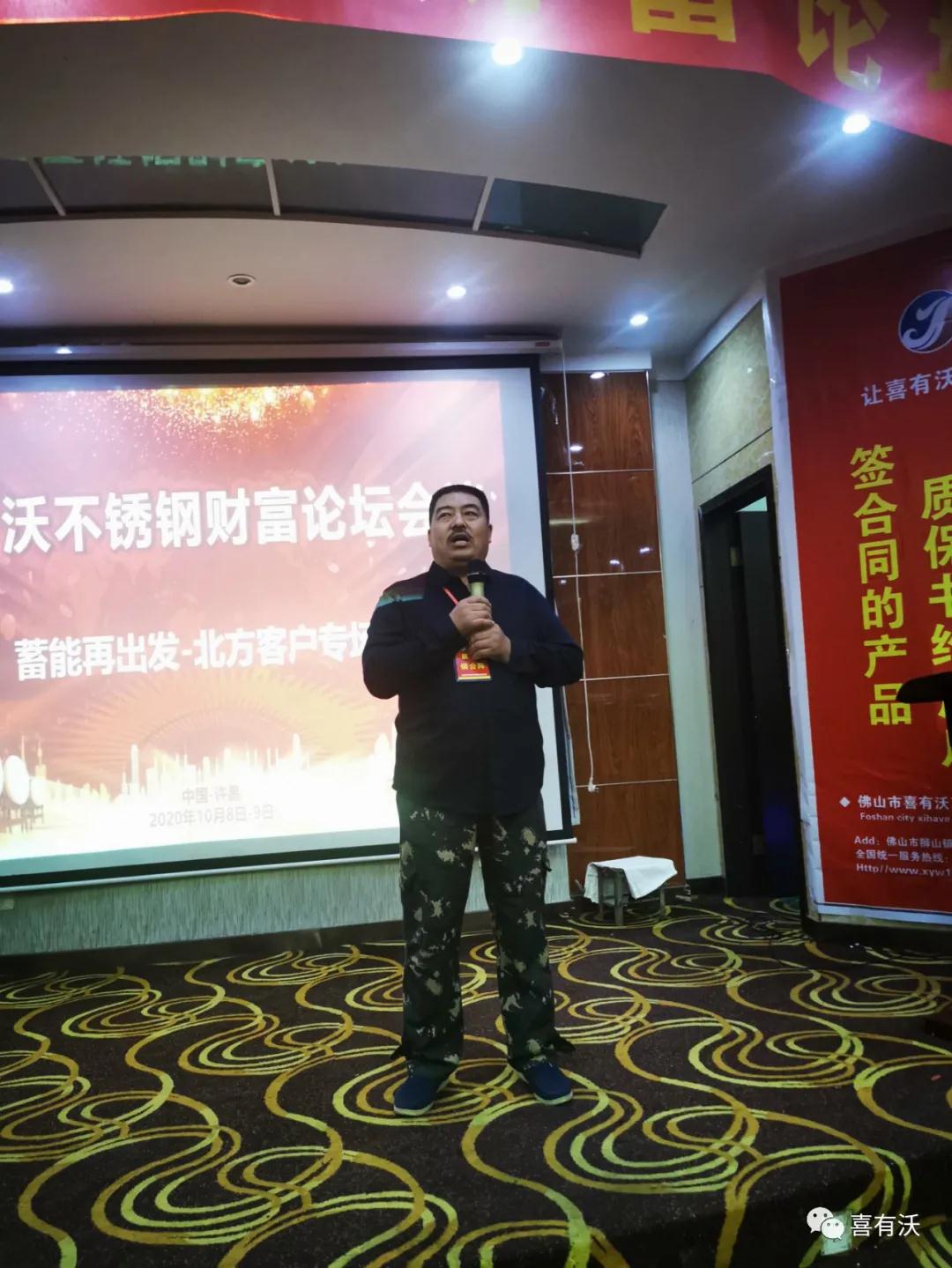 蓄能再出發(fā)——喜有沃北方代理商財富論壇圓滿成功 蓄能再出發(fā)——喜有沃北方代理商財富論壇圓滿成功