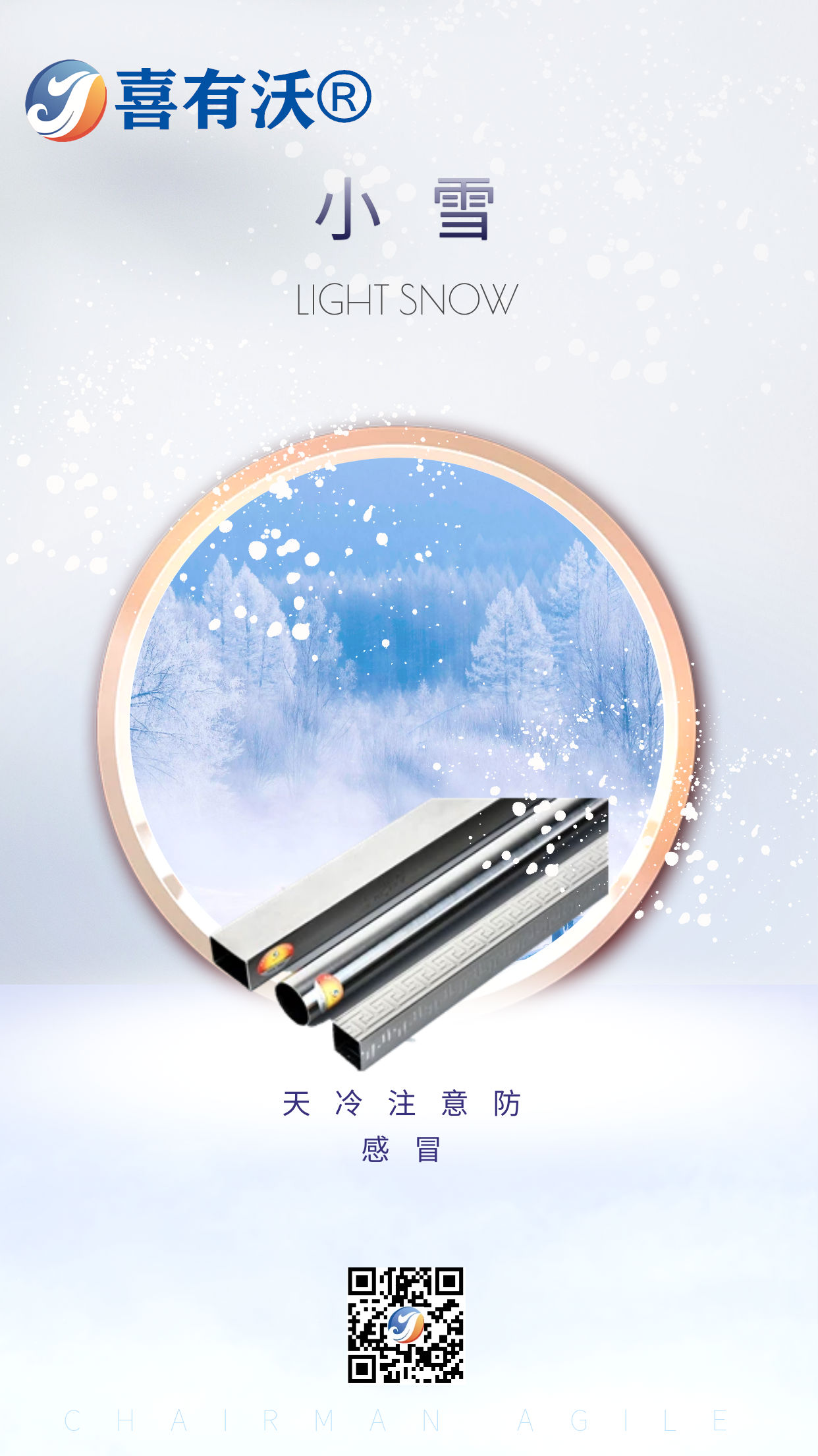 不銹鋼管廠家|清寒小雪前,保暖勤加衣 <a href='/index.aspx' class='keys' title='點(diǎn)擊查看關(guān)于不銹鋼管廠家的相關(guān)信息' target='_blank'>不銹鋼管廠家</a>|清寒小雪前,保暖勤加衣