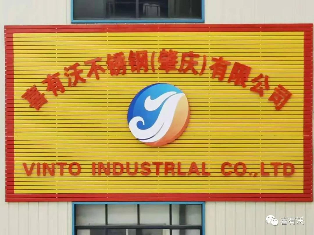 喜有沃肇慶不銹鋼管廠家 喜有沃肇慶不銹鋼管廠家