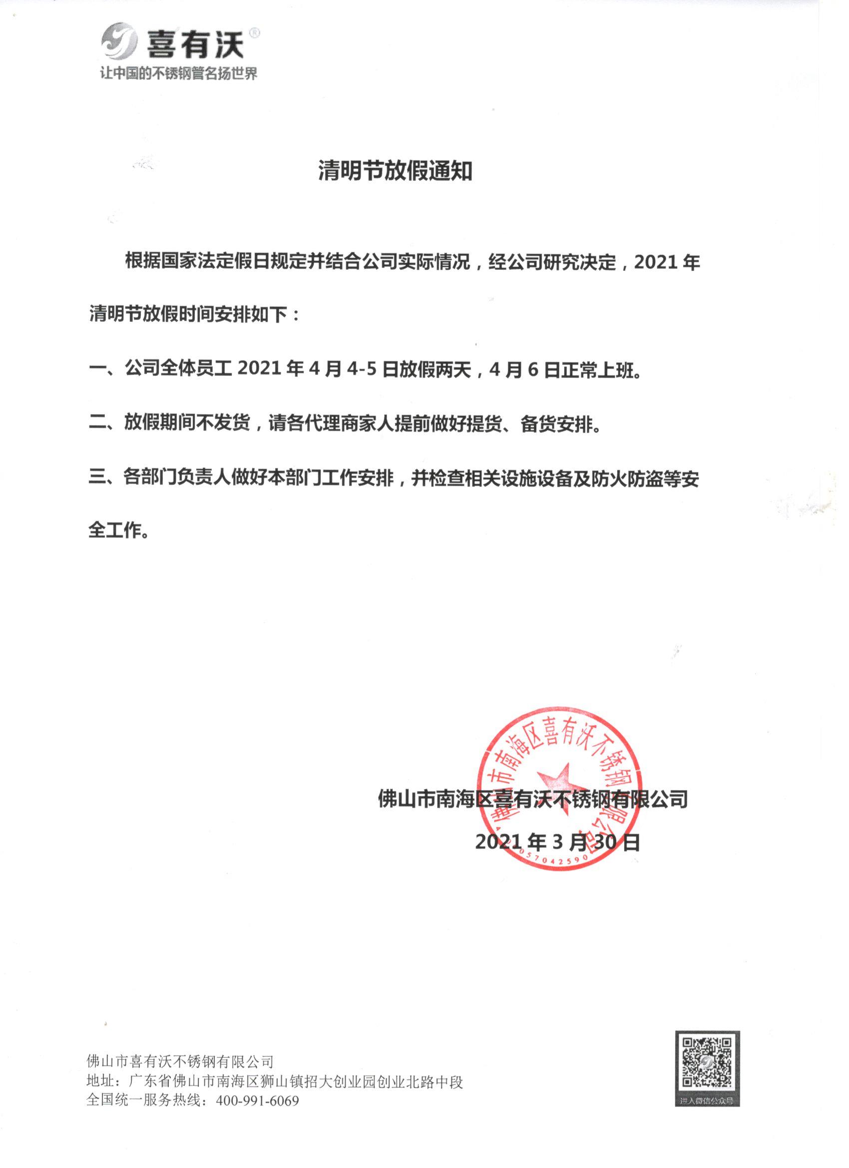 喜有沃清明放假通知 喜有沃清明放假通知