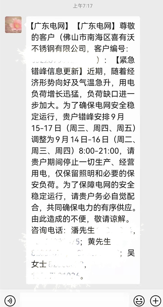 喜有沃不銹鋼限電通知 喜有沃不銹鋼限電通知